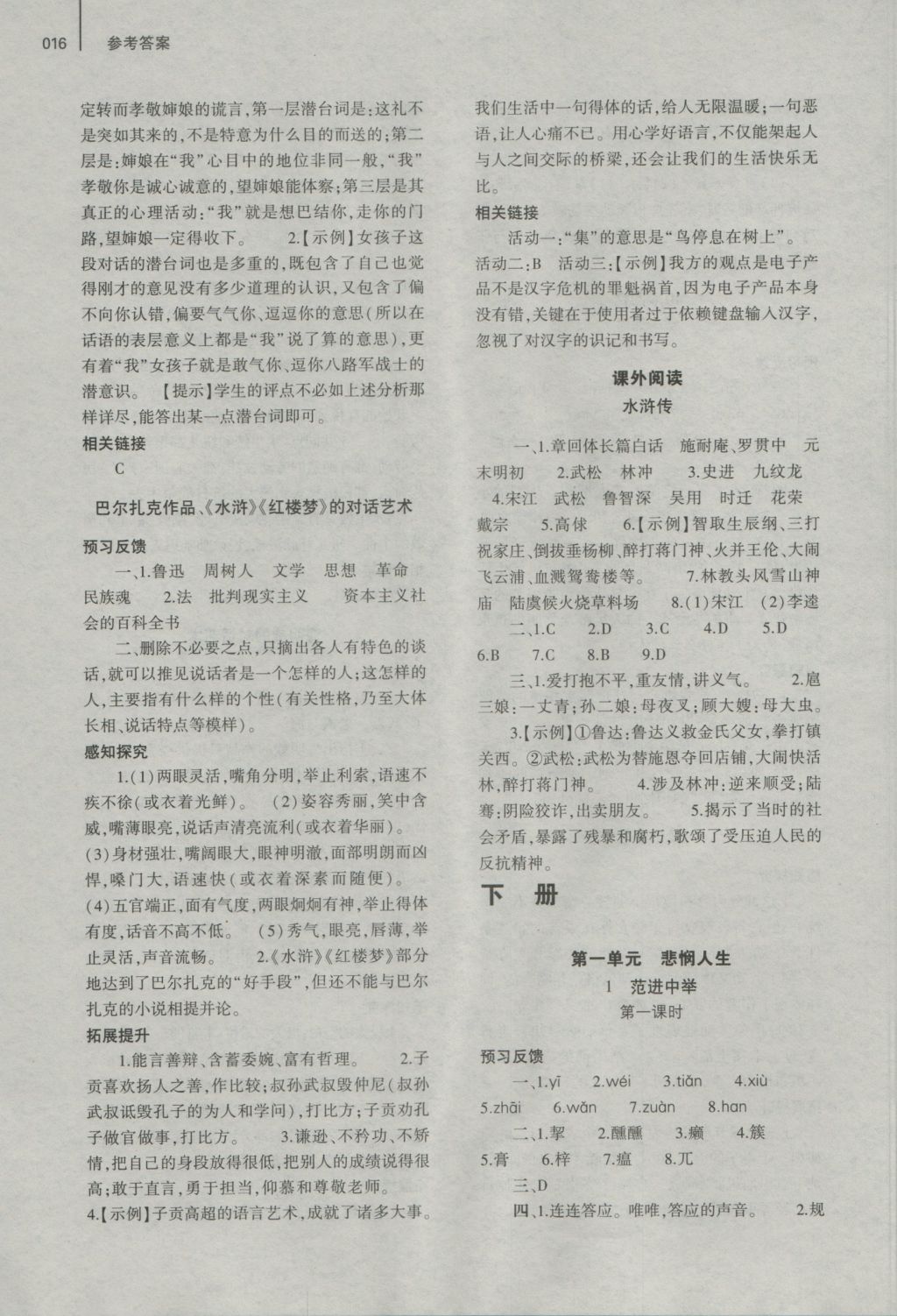 2016年基礎(chǔ)訓(xùn)練九年級語文全一冊北師大版大象出版社 參考答案第28頁