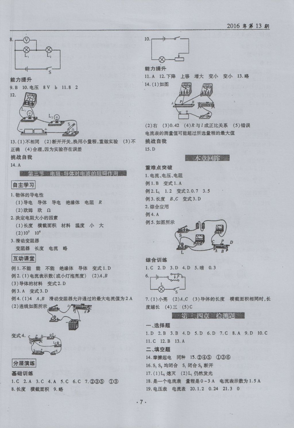 2016年理科愛好者九年級(jí)物理全一冊(cè)第13期 參考答案第6頁