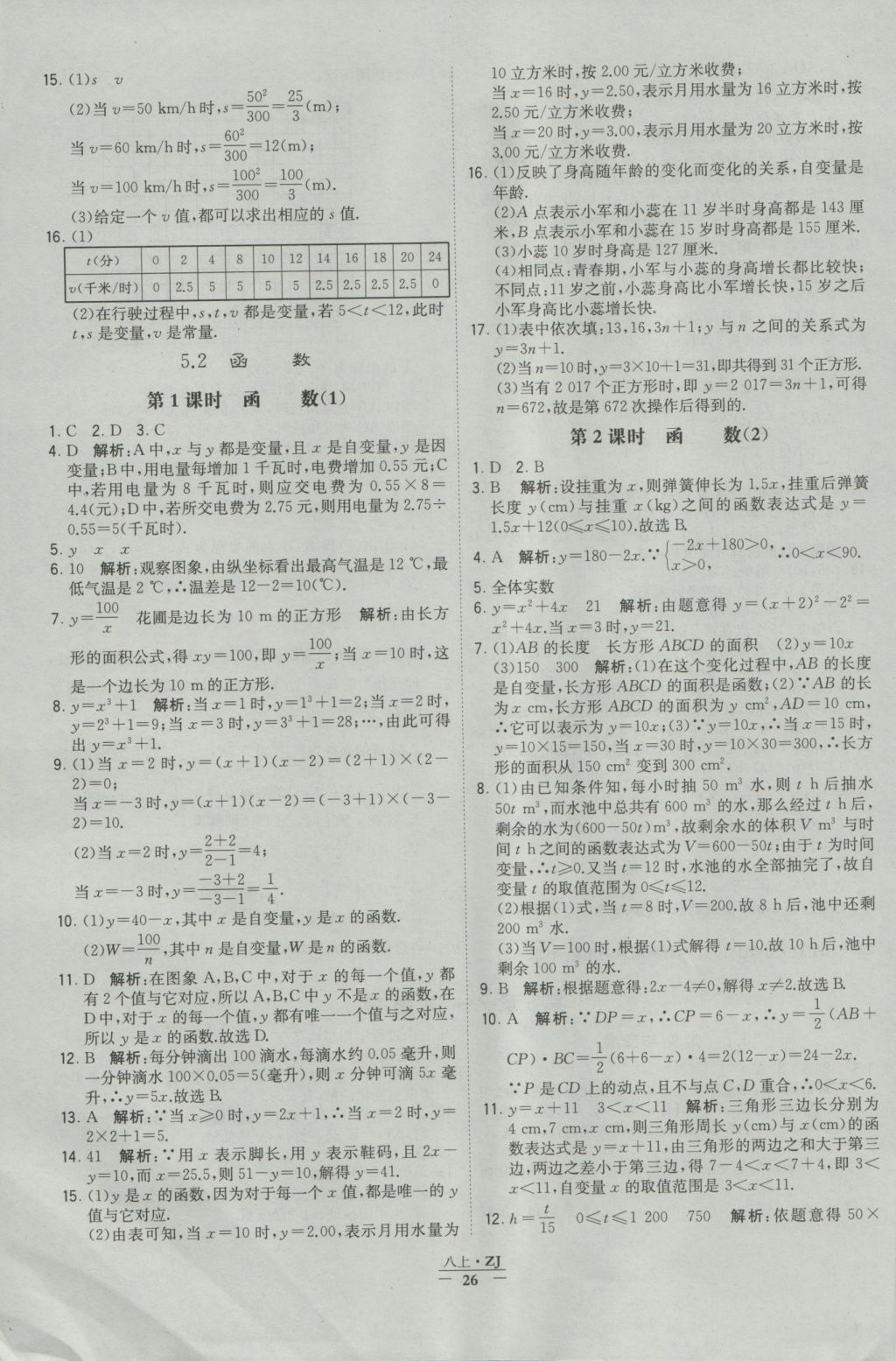 2016年经纶学典学霸八年级数学上册浙教版浙江专用 参考答案第26页