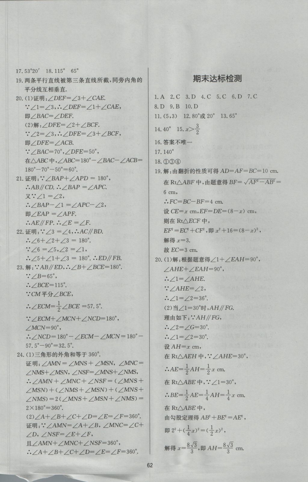 2016年新课程学习与检测八年级数学上册北师大版 参考答案第30页