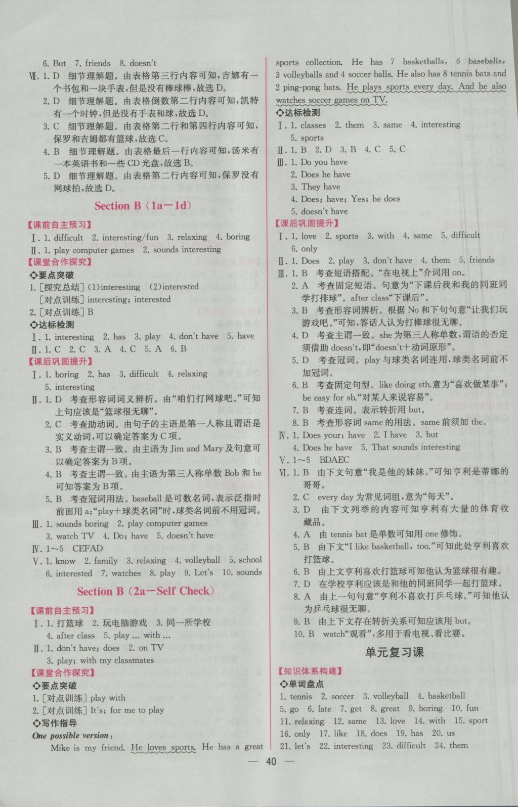 2016年同步导学案课时练八年级英语上册人教版 参考答案第12页