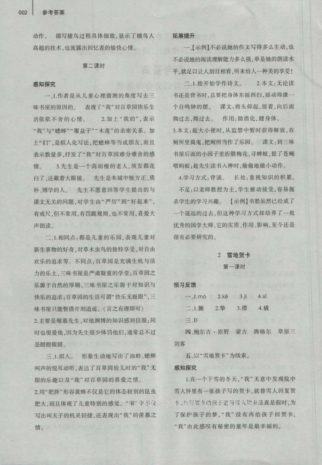 2016年基础训练七年级语文上册北师大版大象出版社 参考答案第2页