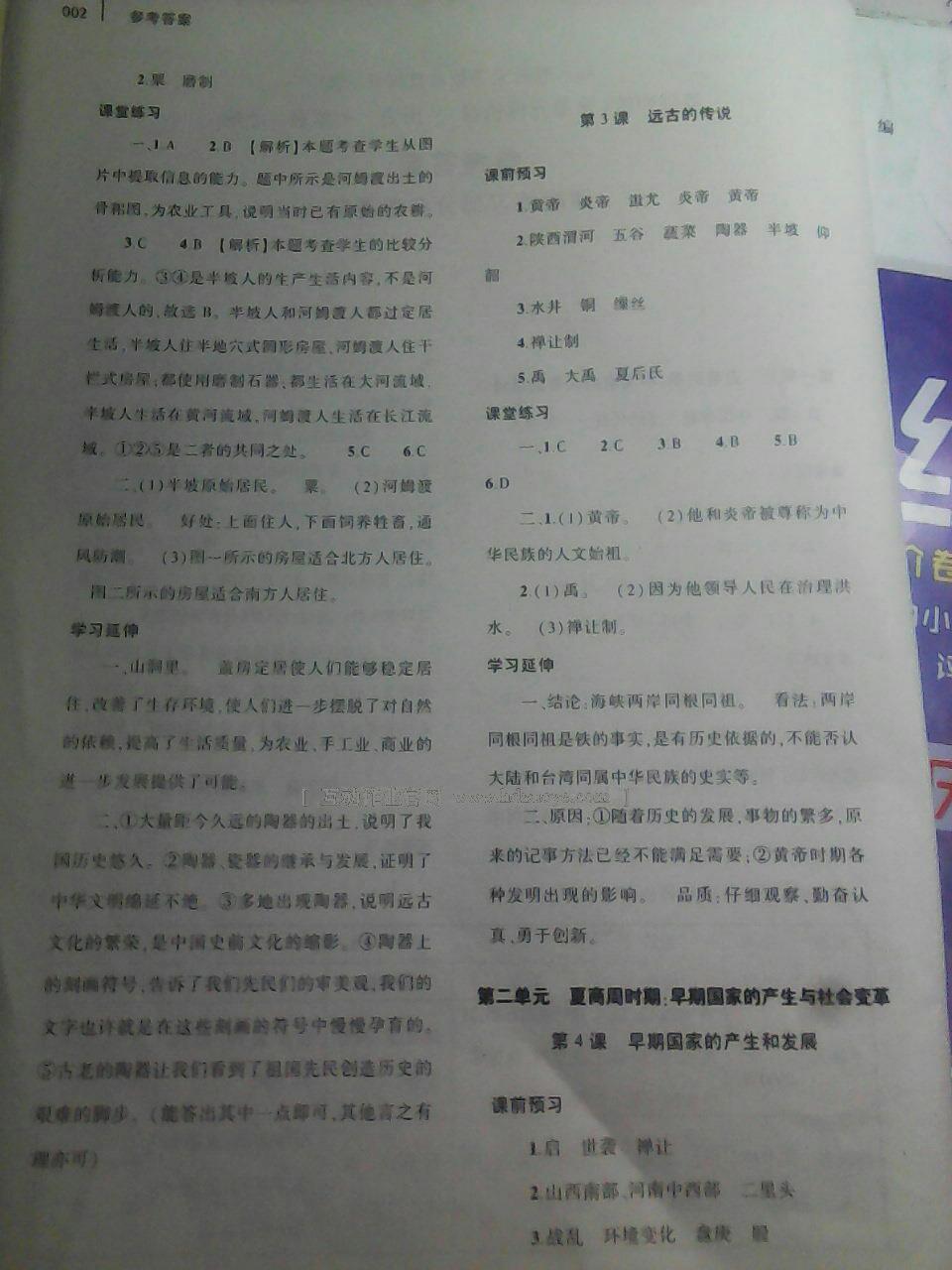 2016年基礎(chǔ)訓練七年級歷史上冊人教版僅限河南省內(nèi)使用大象出版社 第2頁