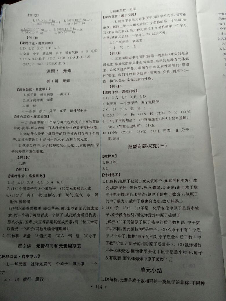 2014年能力培養(yǎng)與測試九年級化學(xué)上冊人教版 第44頁