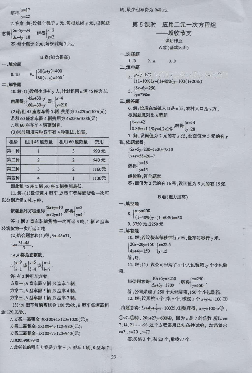 2016年蓉城課堂給力A加八年級數(shù)學(xué)上冊 參考答案第29頁