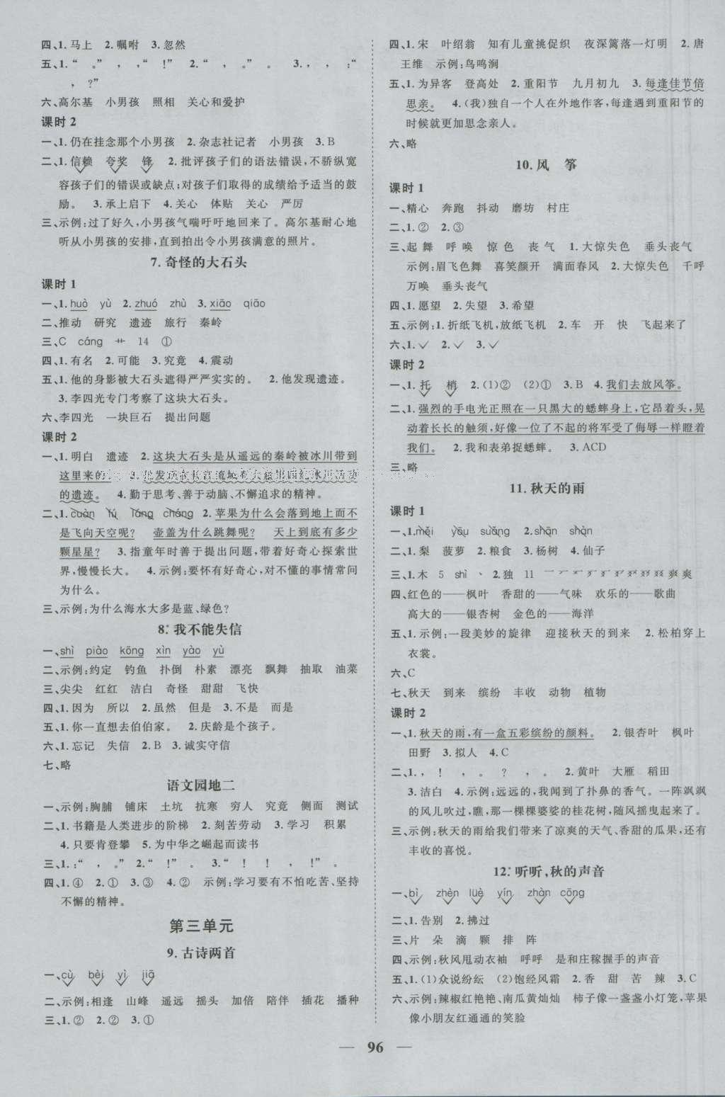 2016年陽光課堂課時(shí)優(yōu)化作業(yè)三年級(jí)語文上冊人教版 參考答案第2頁