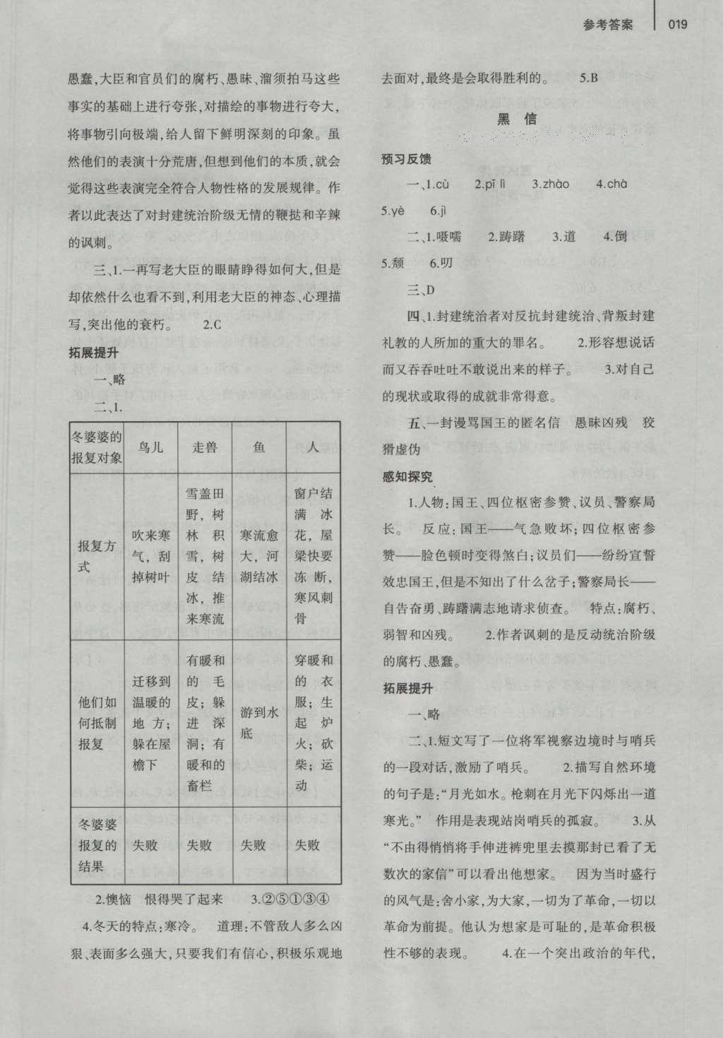 2016年基础训练七年级语文上册北师大版大象出版社 参考答案第19页