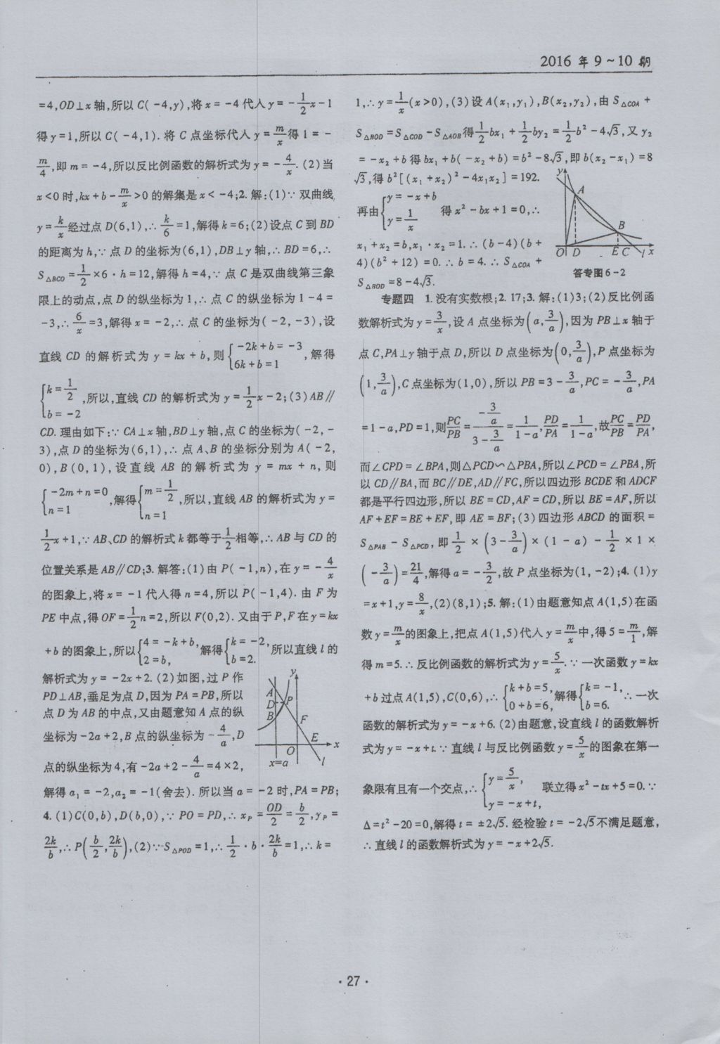 2016年理科愛好者九年級數(shù)學(xué)全一冊第9-10期 參考答案第26頁