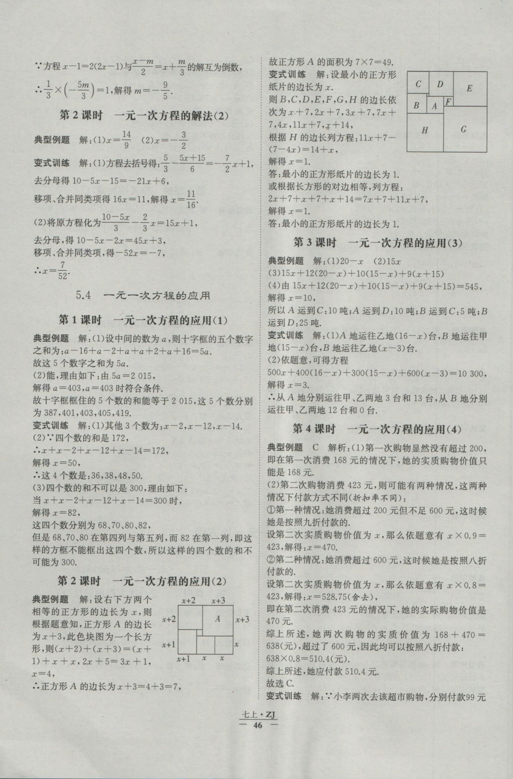 2016年經(jīng)綸學(xué)典學(xué)霸七年級數(shù)學(xué)上冊浙教版浙江專用 每日一題答案第41頁