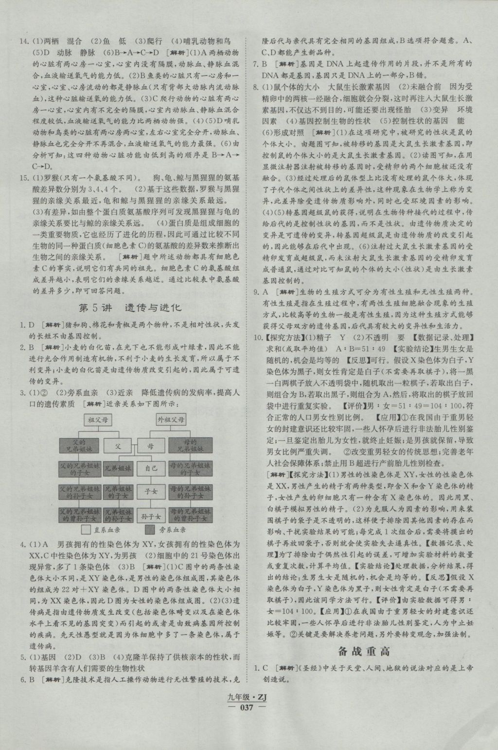 2016年經(jīng)綸學(xué)典學(xué)霸九年級科學(xué)浙教版浙江專用 參考答案第37頁