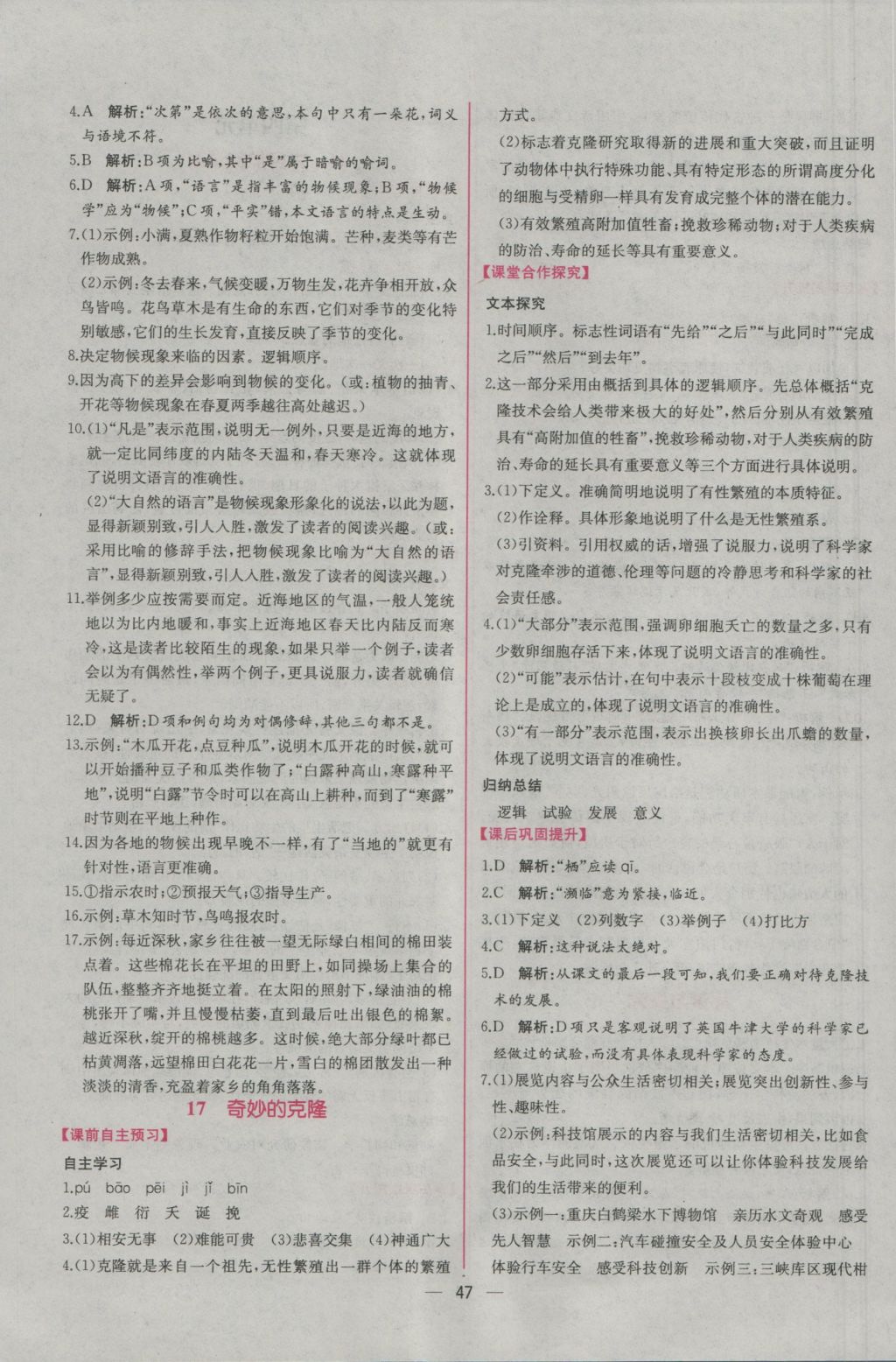 2016年同步導(dǎo)學(xué)案課時練八年級語文上冊人教版 參考答案第15頁