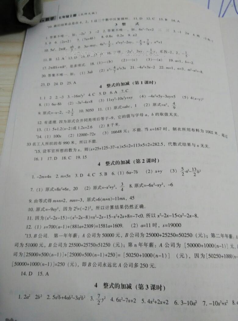 2016年新课程数学能力培养七年级上册北师大版 第6页