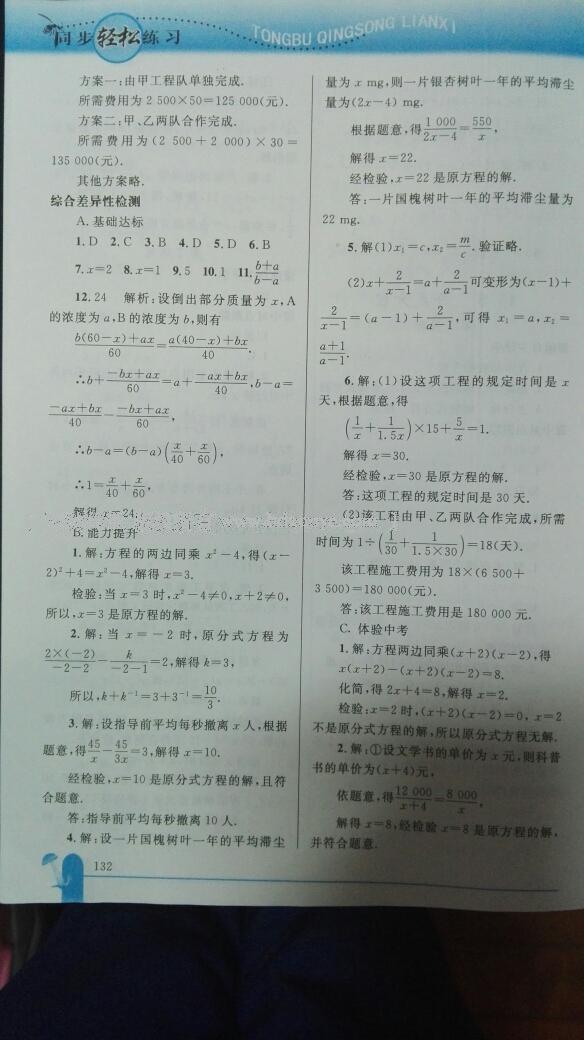 2016年同步轻松练习八年级数学上册人教版 第30页