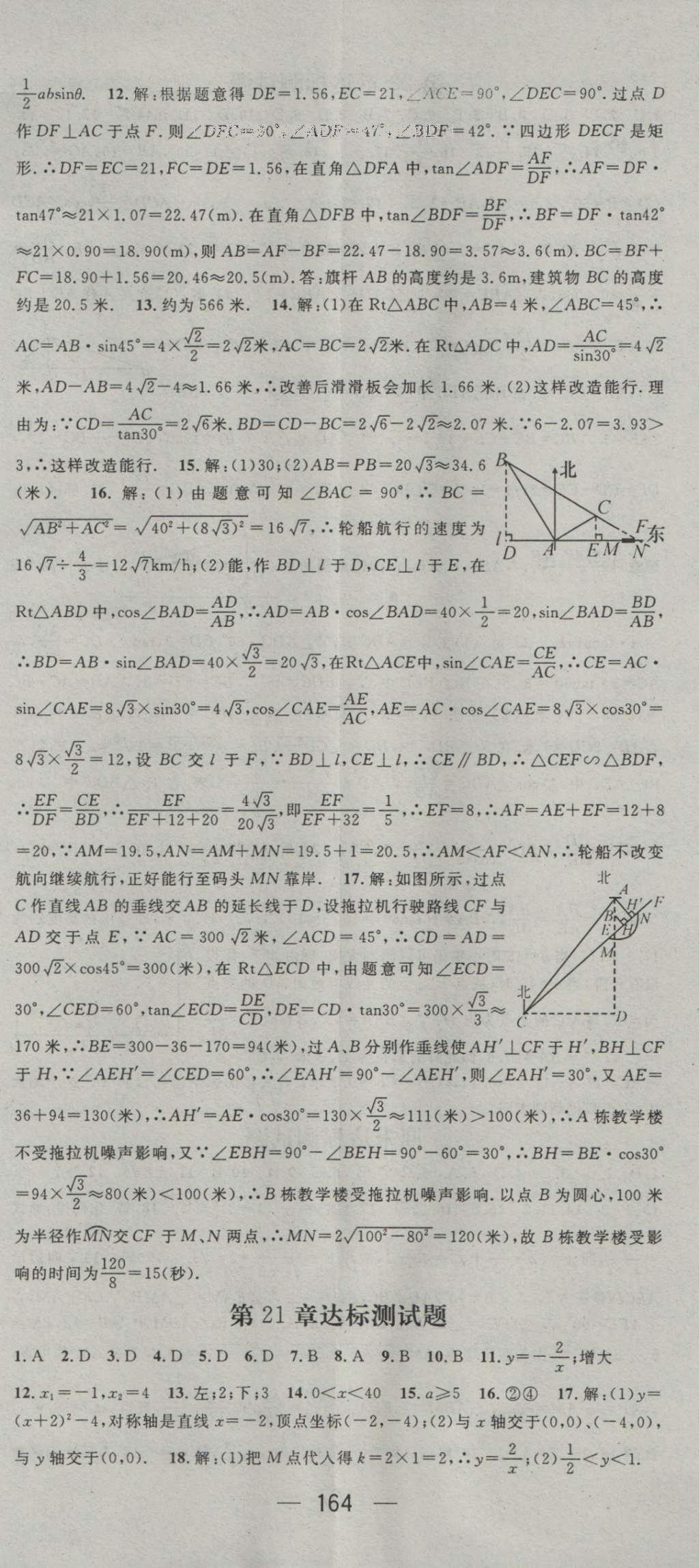 2016年名师测控九年级数学上册沪科版 参考答案第26页