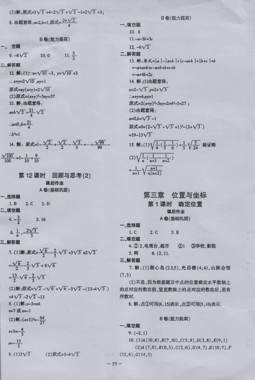 2016年蓉城課堂給力A加八年級數(shù)學上冊 參考答案第19頁