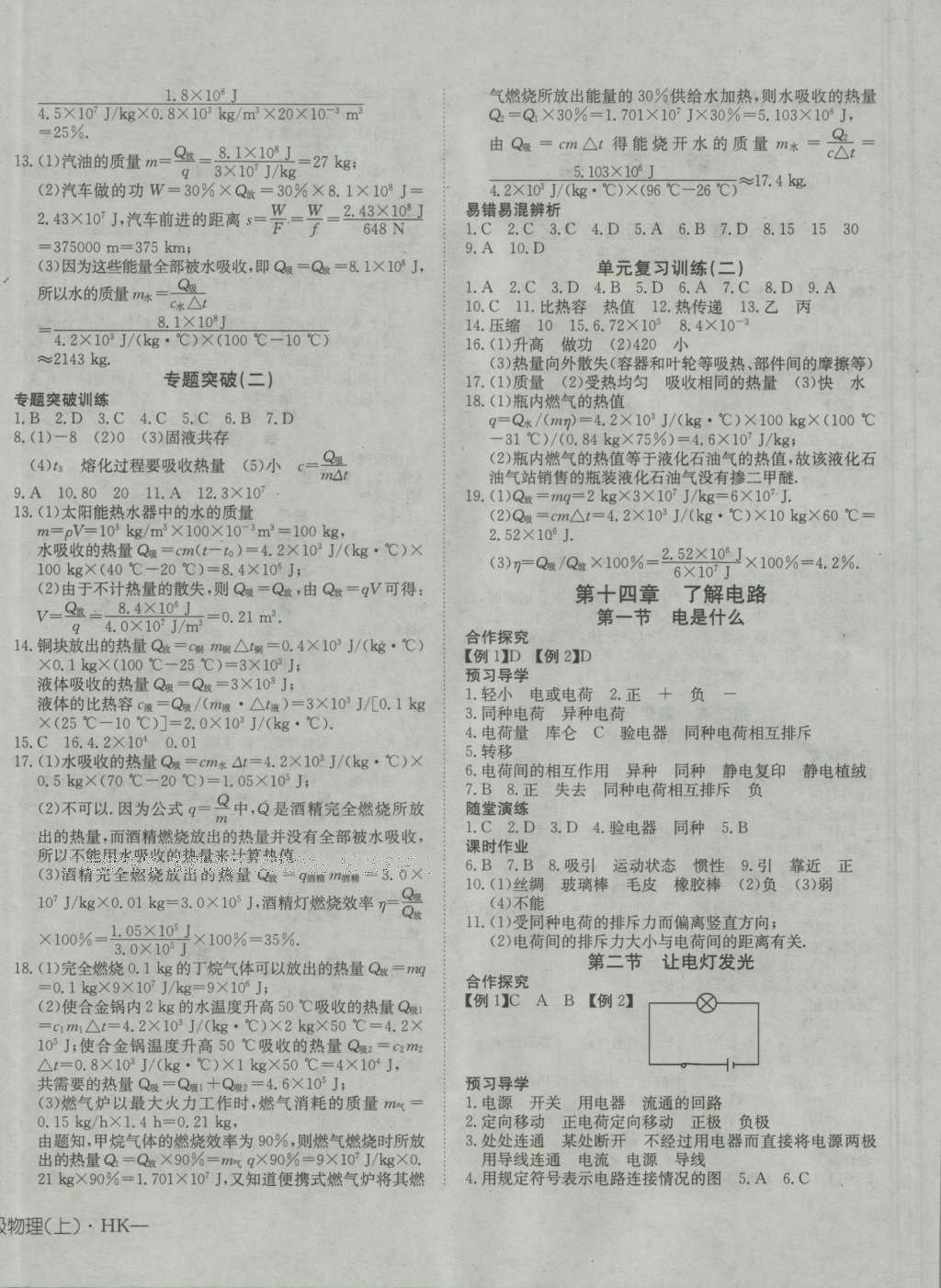 2016年探究在线高效课堂九年级物理上册沪科版 参考答案第4页