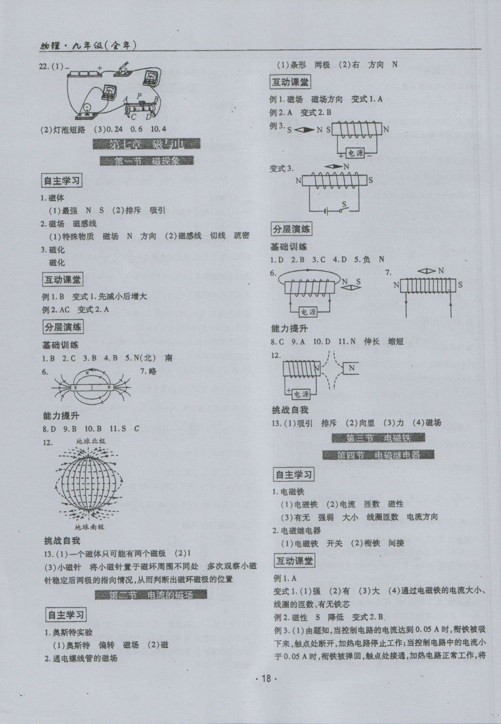 2016年理科愛好者九年級物理全一冊第13期 參考答案第17頁