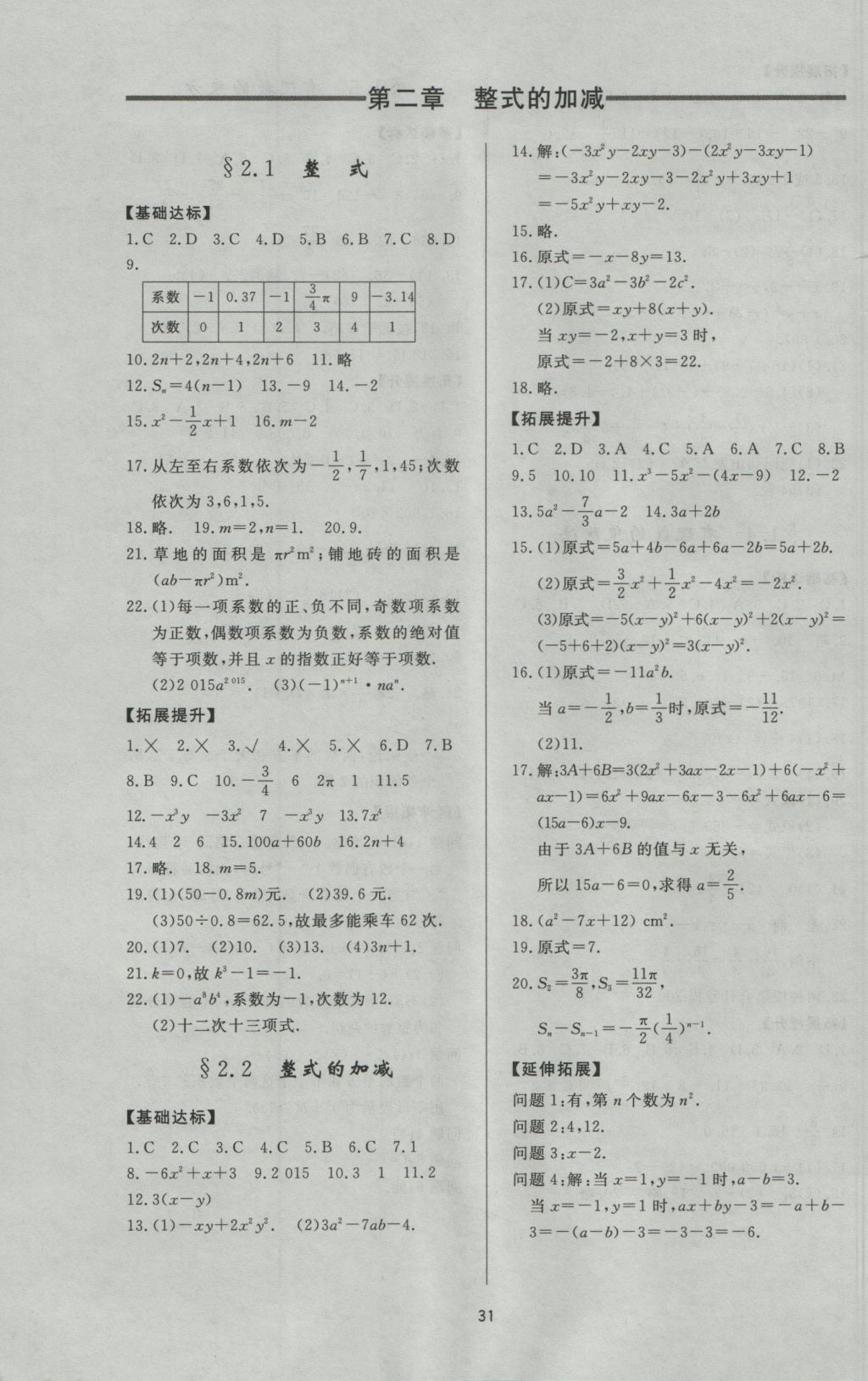 2016年新課程學習與檢測七年級數(shù)學上冊人教版 參考答案第3頁