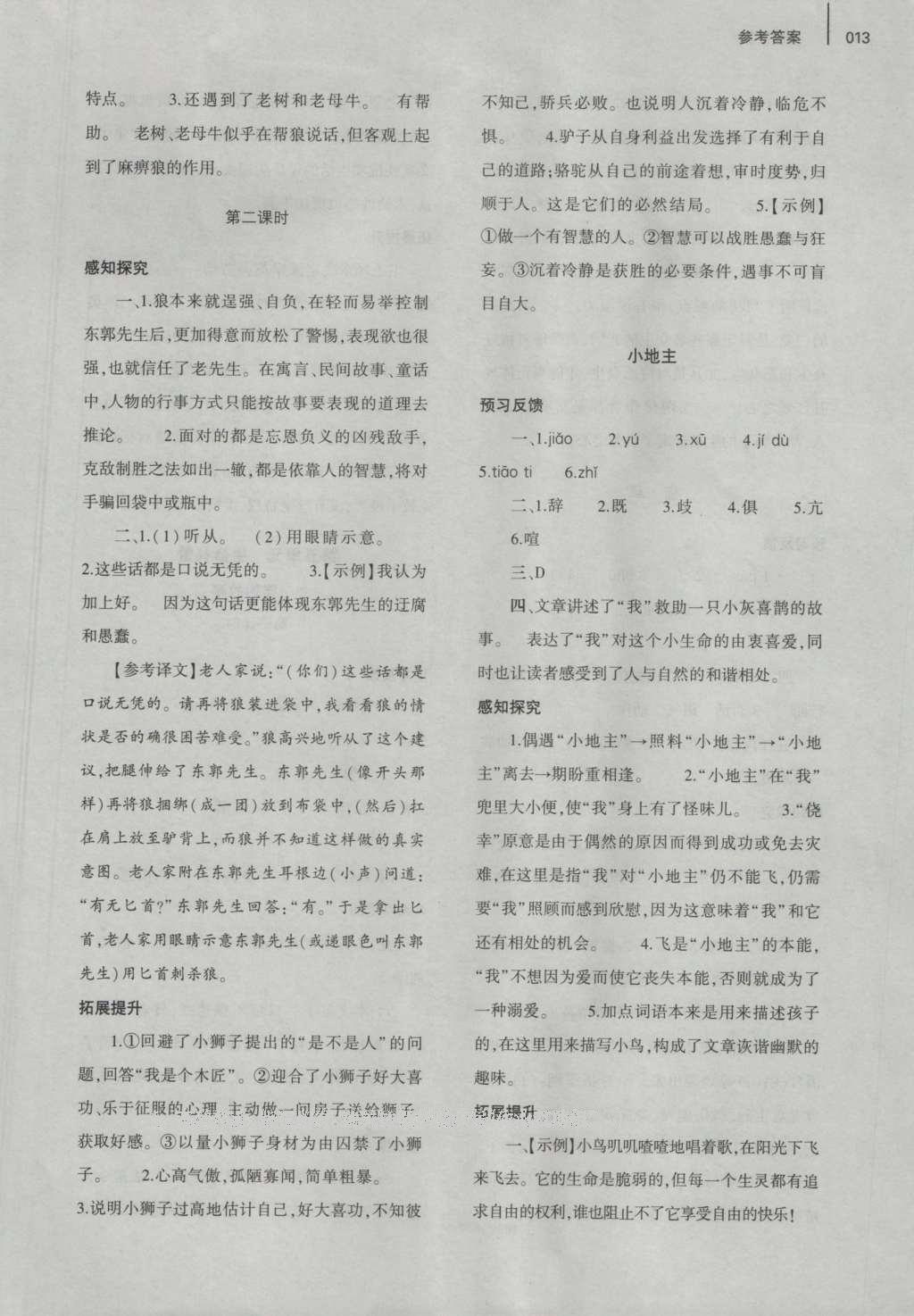 2016年基礎(chǔ)訓(xùn)練七年級語文上冊北師大版大象出版社 參考答案第13頁