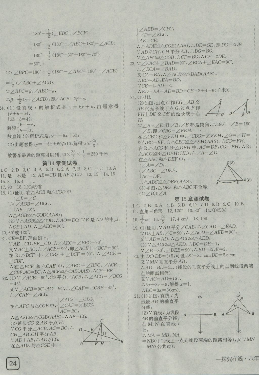 2016年探究在线高效课堂八年级数学上册沪科版 参考答案第19页