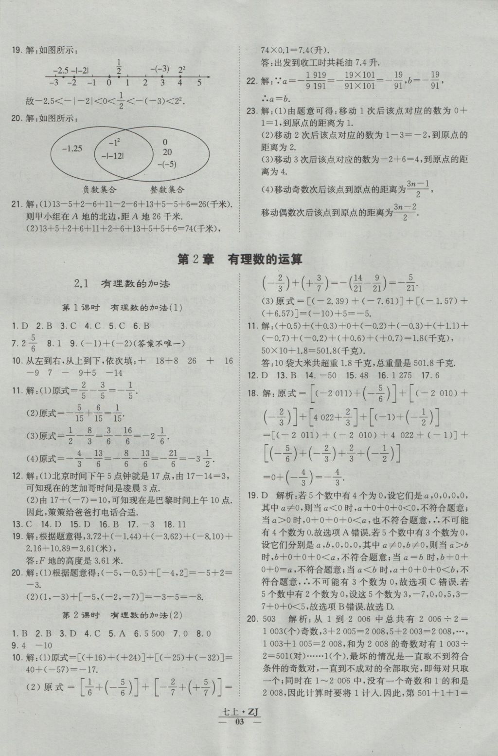 2016年經綸學典學霸七年級數學上冊浙教版浙江專用 參考答案第3頁