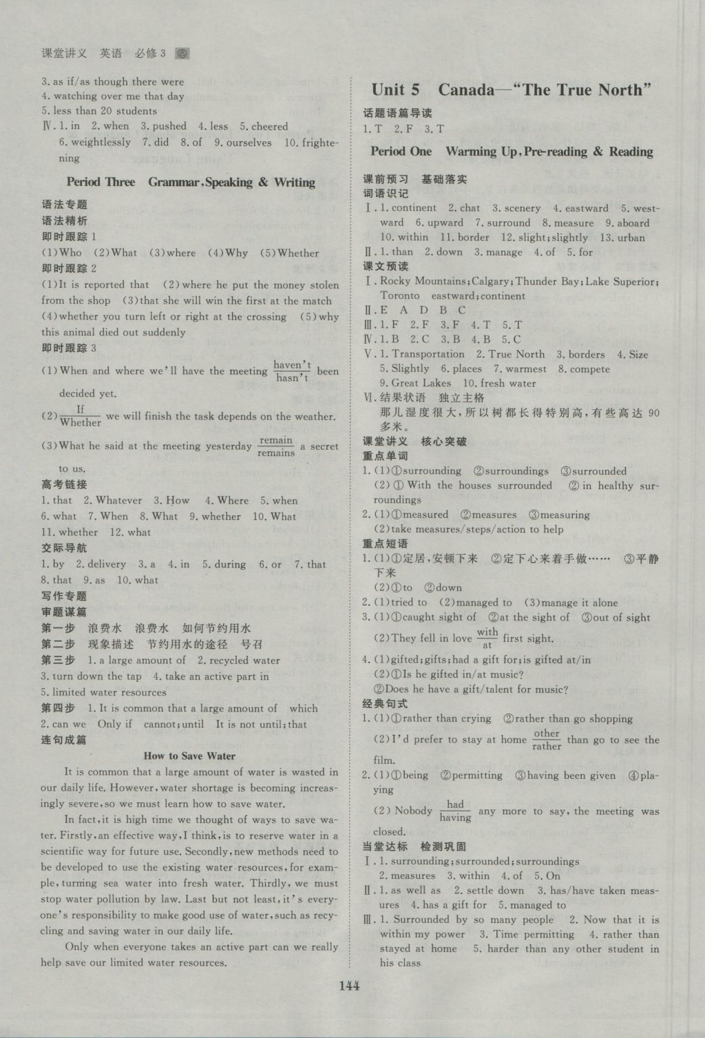 創(chuàng)新設(shè)計課堂講義英語必修3人教版 參考答案第7頁