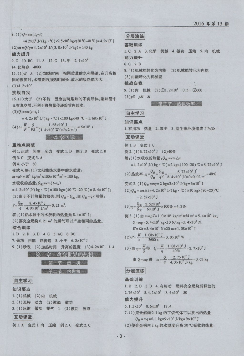 2016年理科愛好者九年級物理全一冊第13期 參考答案第2頁