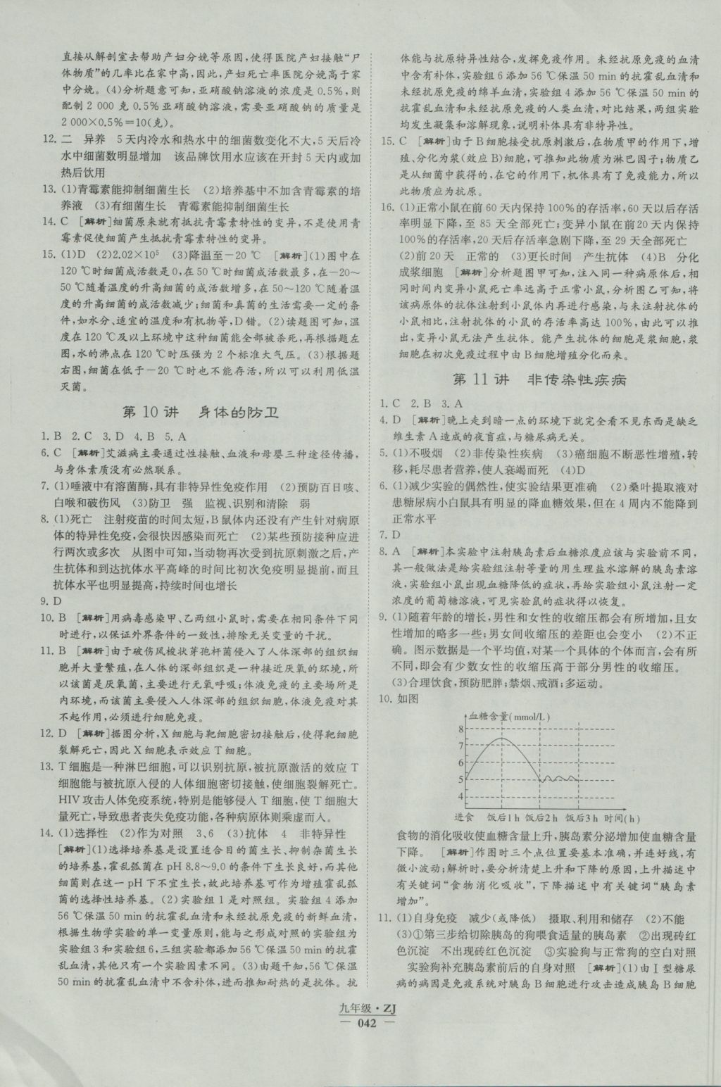 2016年經(jīng)綸學(xué)典學(xué)霸九年級科學(xué)浙教版浙江專用 參考答案第42頁