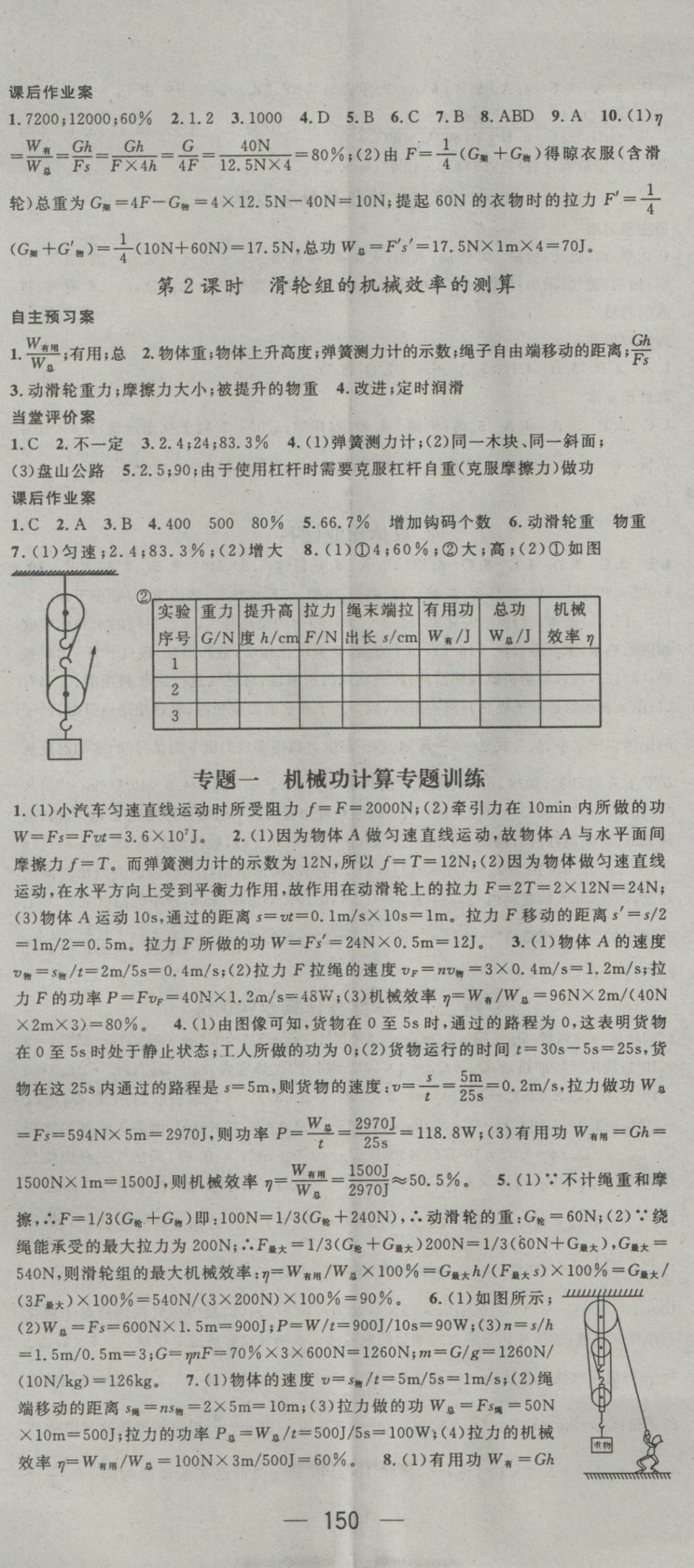 2016年名师测控九年级物理上册沪粤版 参考答案第2页