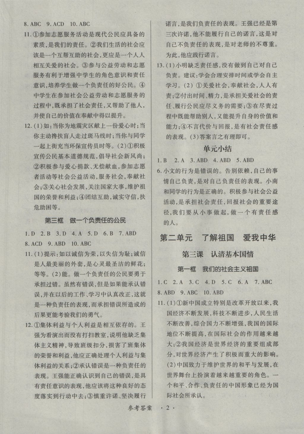 2016年一课一练创新练习九年级思想品德全一册人教版 参考答案第2页