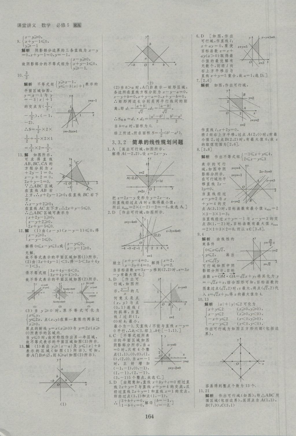 創(chuàng)新設(shè)計(jì)課堂講義數(shù)學(xué)必修5人教A版 參考答案第35頁