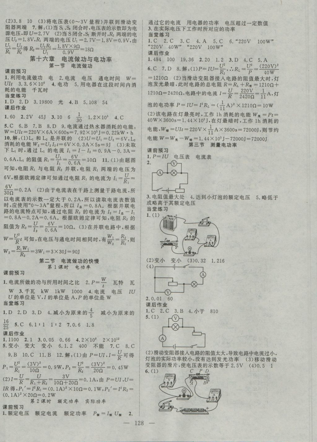 2016年名師學(xué)案九年級物理上冊滬科版 參考答案第8頁