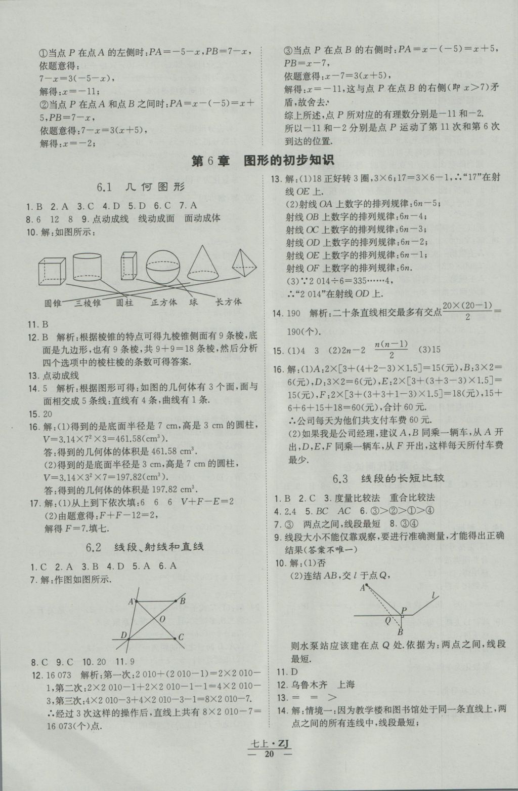 2016年經(jīng)綸學(xué)典學(xué)霸七年級數(shù)學(xué)上冊浙教版浙江專用 參考答案第20頁