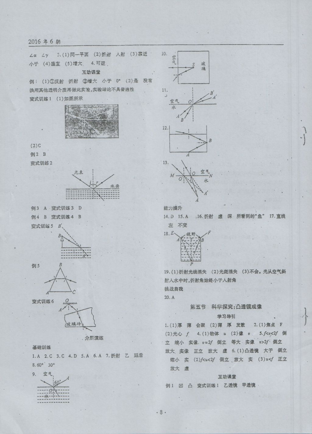 2016年理科愛好者八年級物理上冊第6期 參考答案第7頁