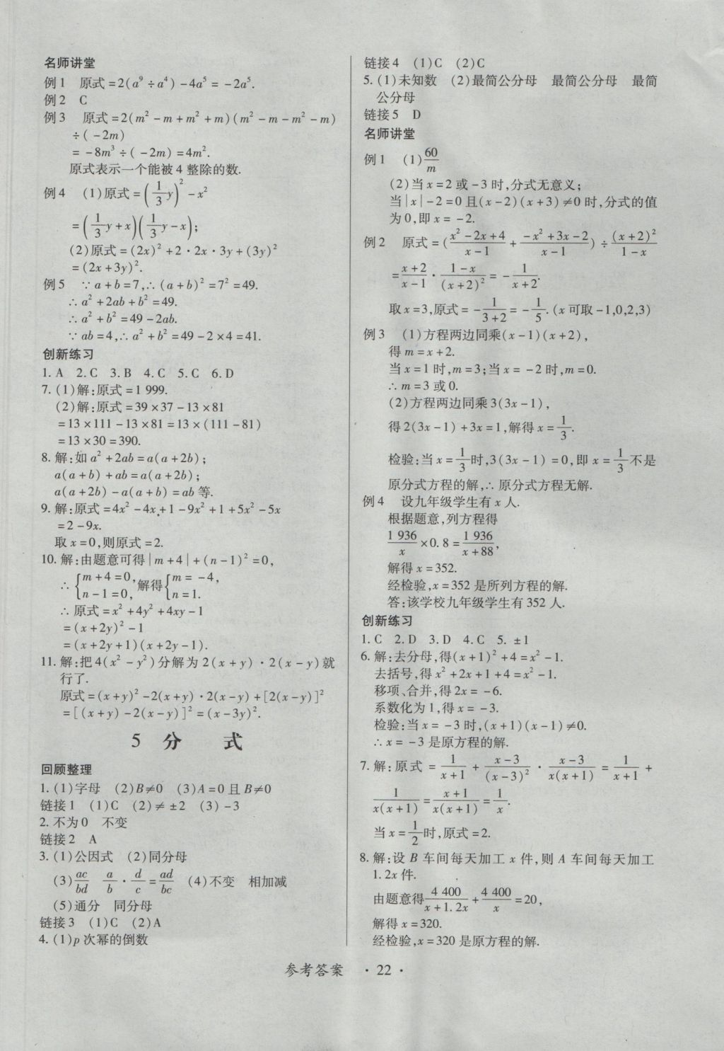 2016年一課一練創(chuàng)新練習八年級數(shù)學上冊人教版 參考答案第22頁