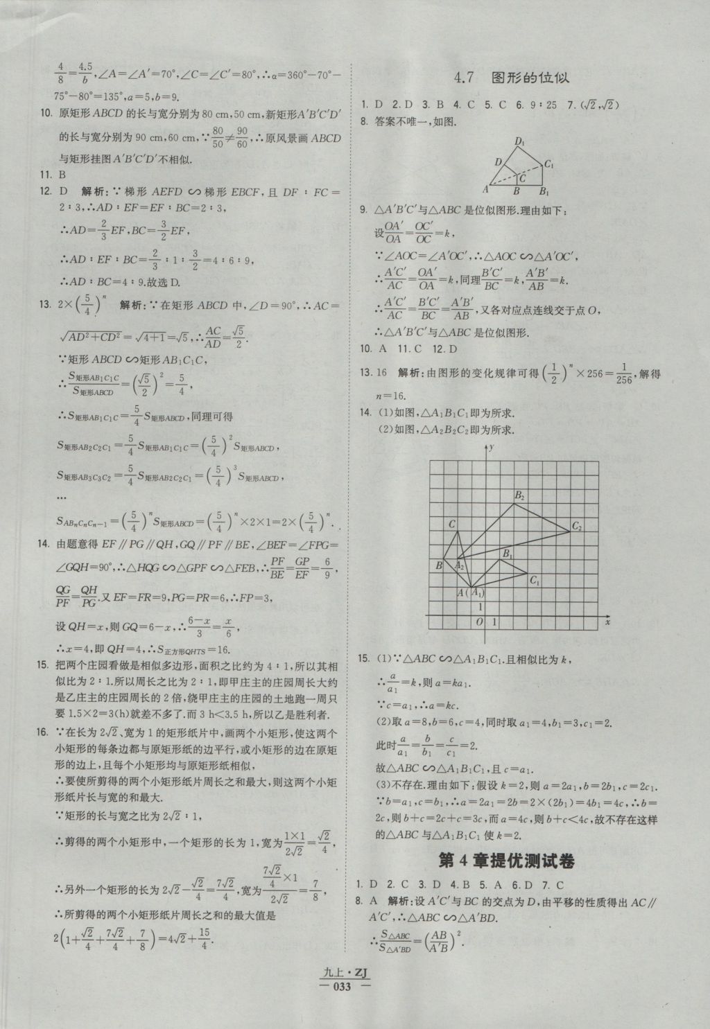 2016年經(jīng)綸學(xué)典學(xué)霸九年級(jí)數(shù)學(xué)浙教版浙江專用 參考答案第33頁