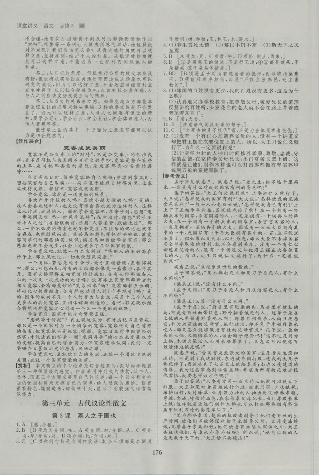 創(chuàng)新設(shè)計(jì)課堂講義語文必修3人教版 參考答案第23頁