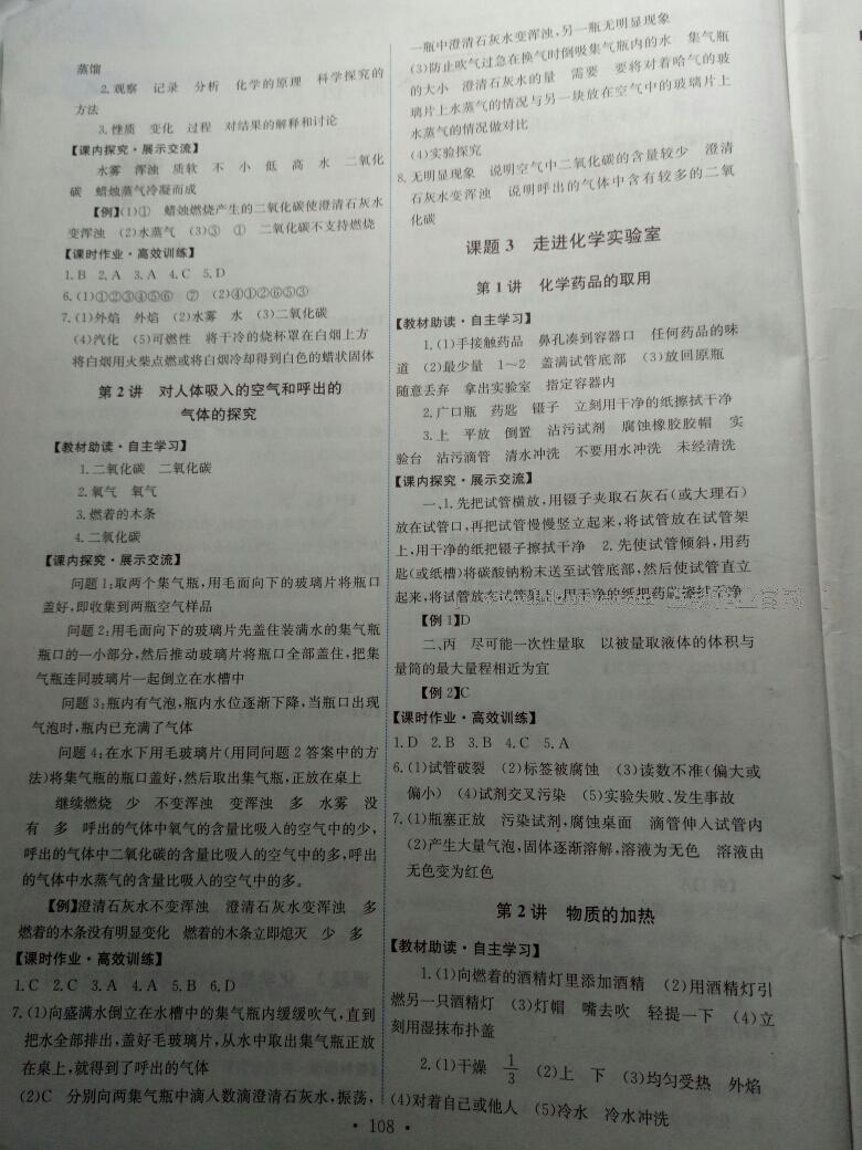 2014年能力培養(yǎng)與測試九年級化學(xué)上冊人教版 第38頁