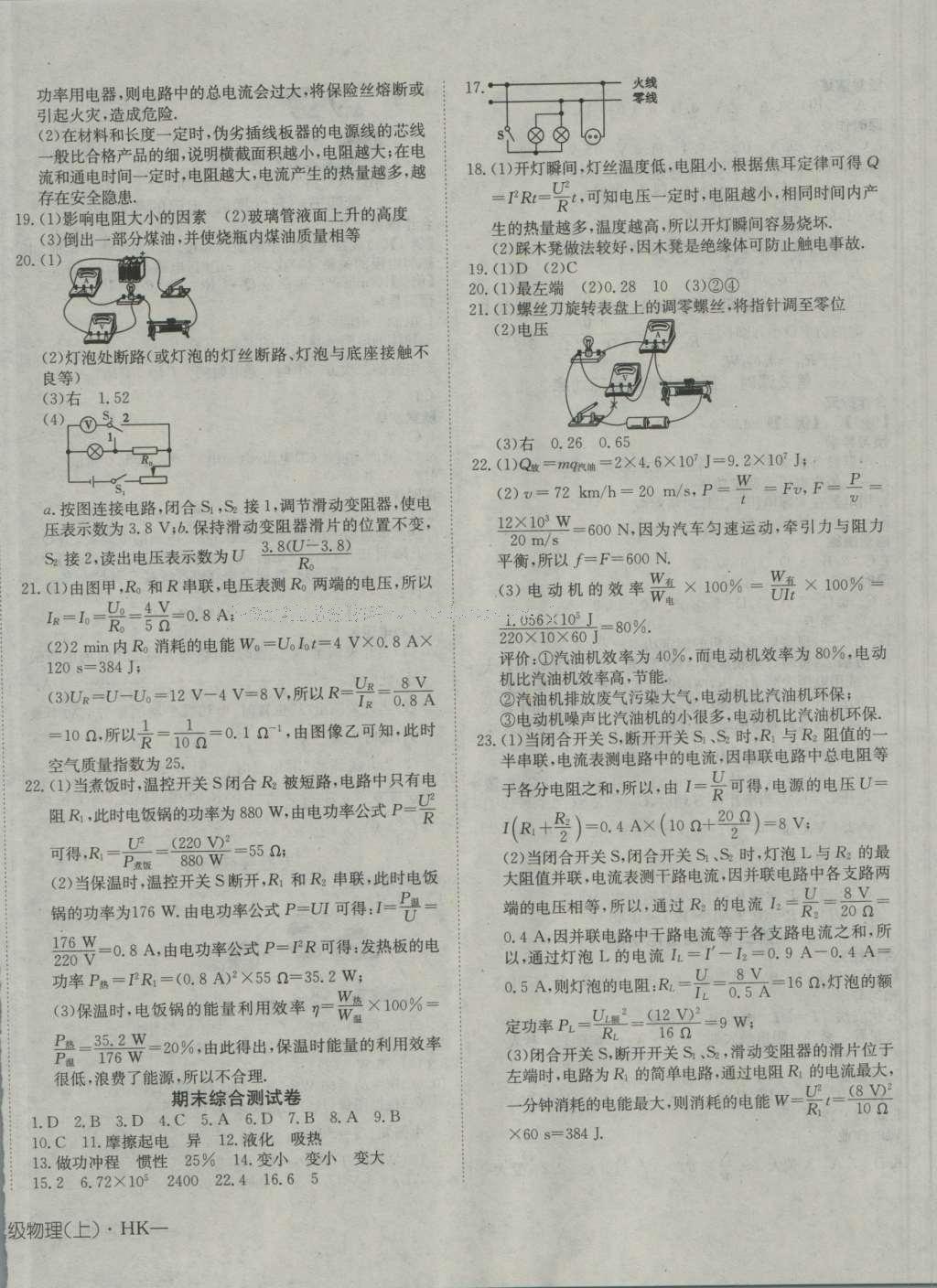 2016年探究在线高效课堂九年级物理上册沪科版 参考答案第12页