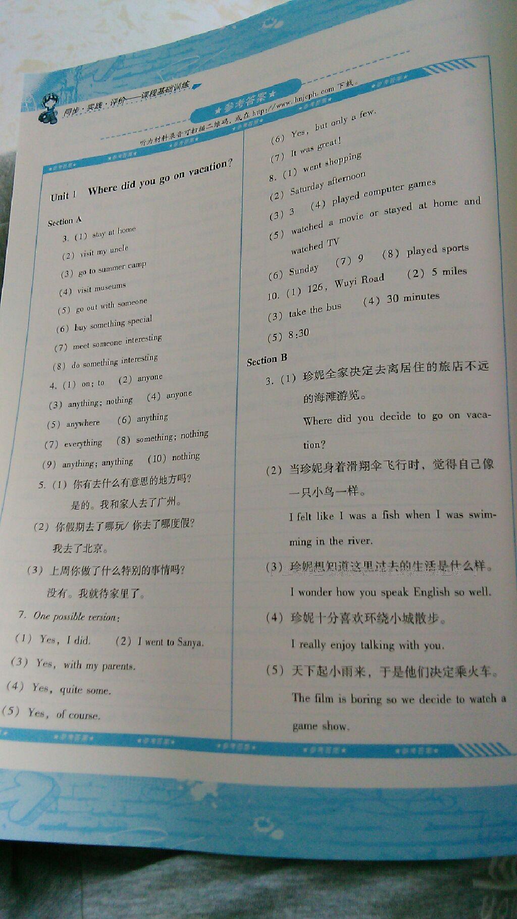 2016年課程基礎(chǔ)訓(xùn)練八年級英語上冊人教版湖南少年兒童出版社 第1頁