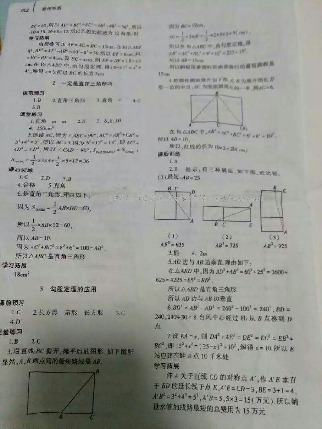 2016年基礎(chǔ)訓(xùn)練八年級數(shù)學(xué)上冊北師大版大象出版社 第2頁