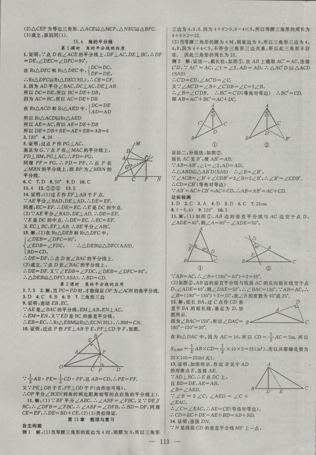 2016年名師學案八年級數(shù)學上冊滬科版 參考答案第9頁