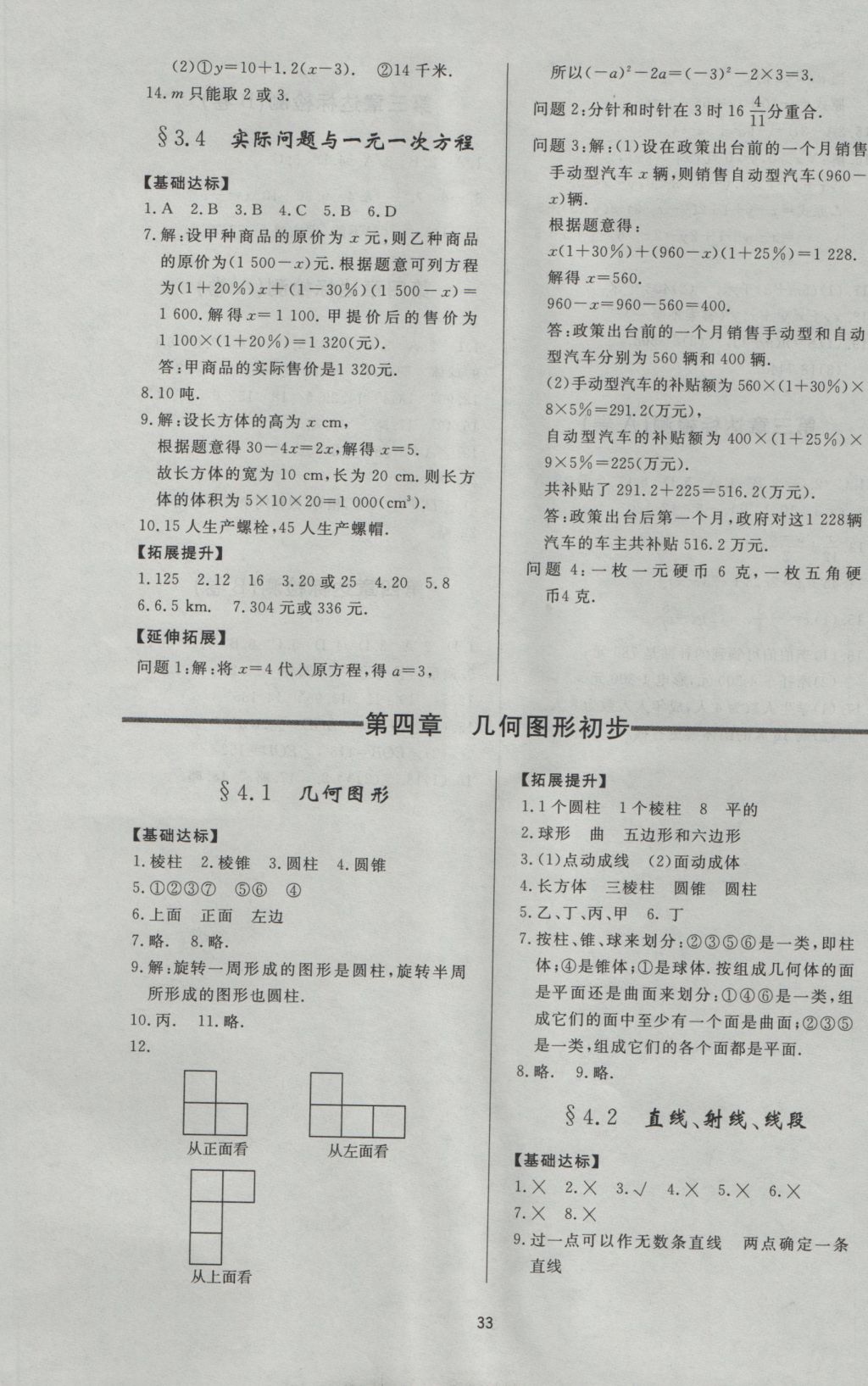 2016年新課程學習與檢測七年級數(shù)學上冊人教版 參考答案第5頁