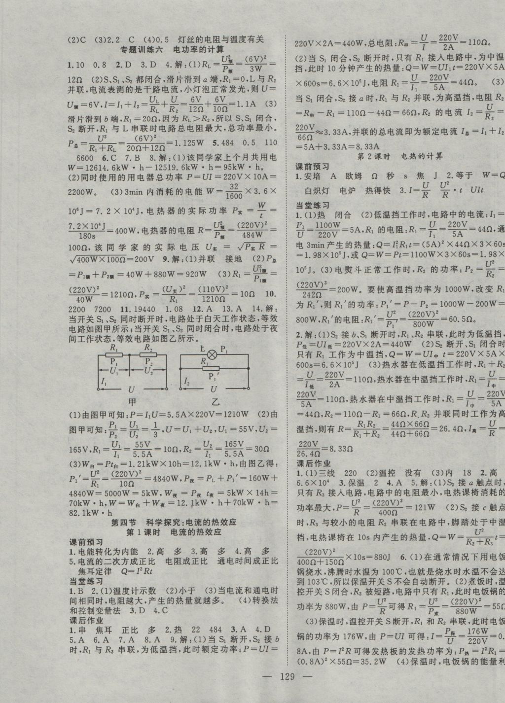 2016年名師學(xué)案九年級物理上冊滬科版 參考答案第9頁