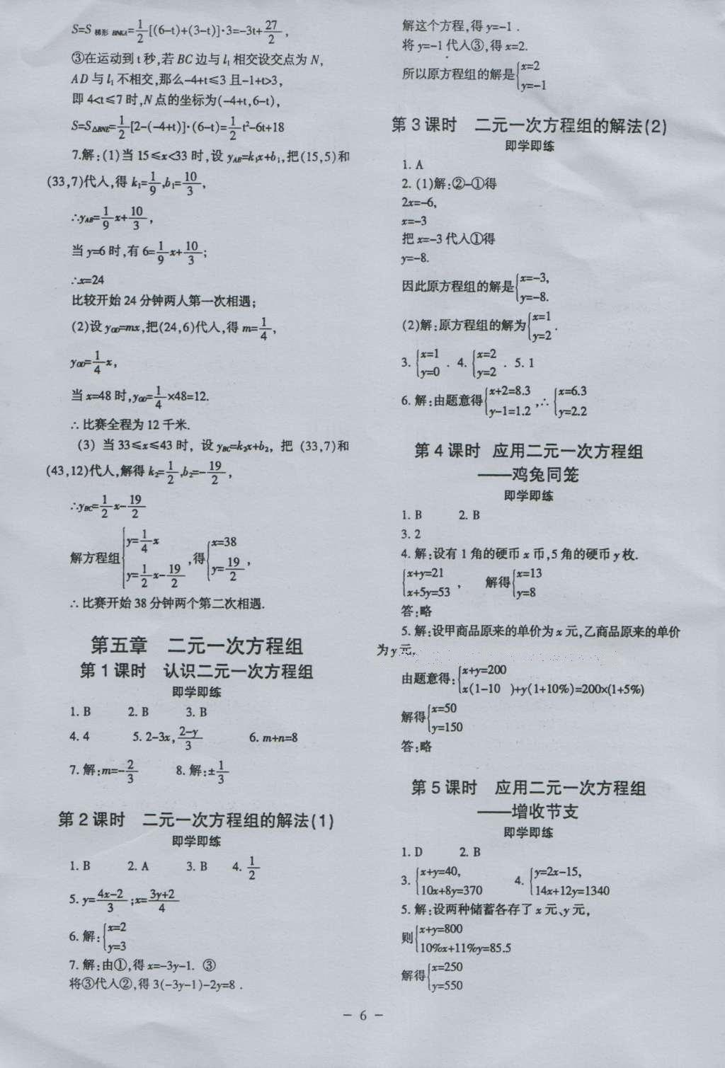 2016年蓉城课堂给力A加八年级数学上册 参考答案第6页