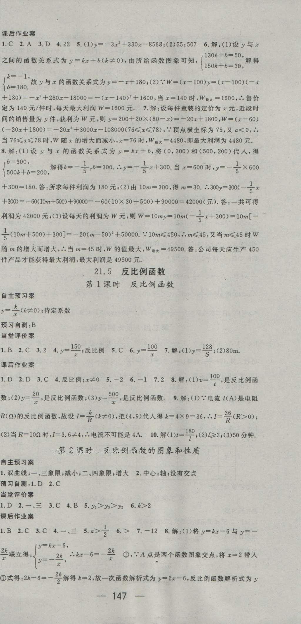 2016年名师测控九年级数学上册沪科版 参考答案第9页