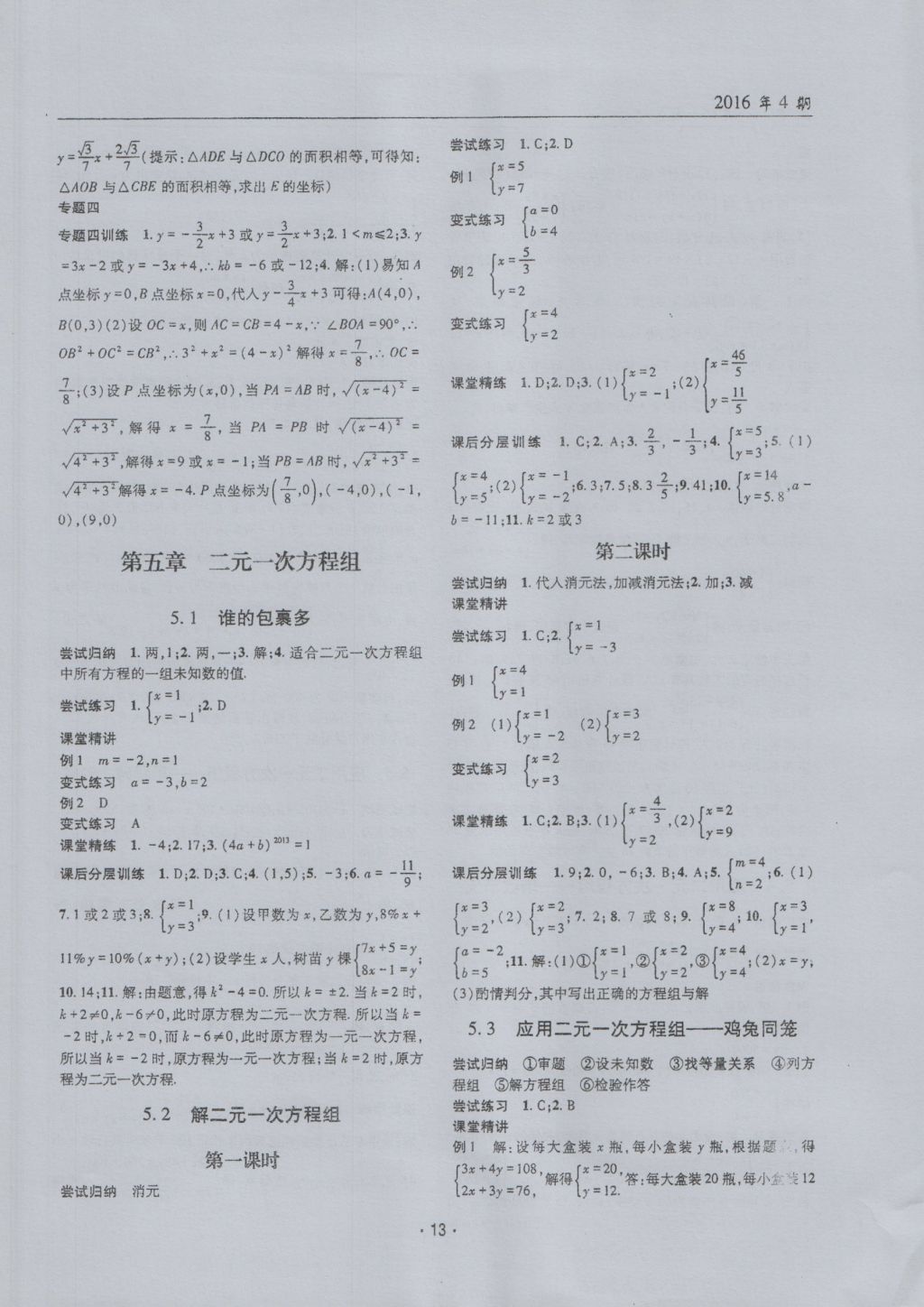 2016年理科愛好者八年級數(shù)學上冊第4期 參考答案第12頁