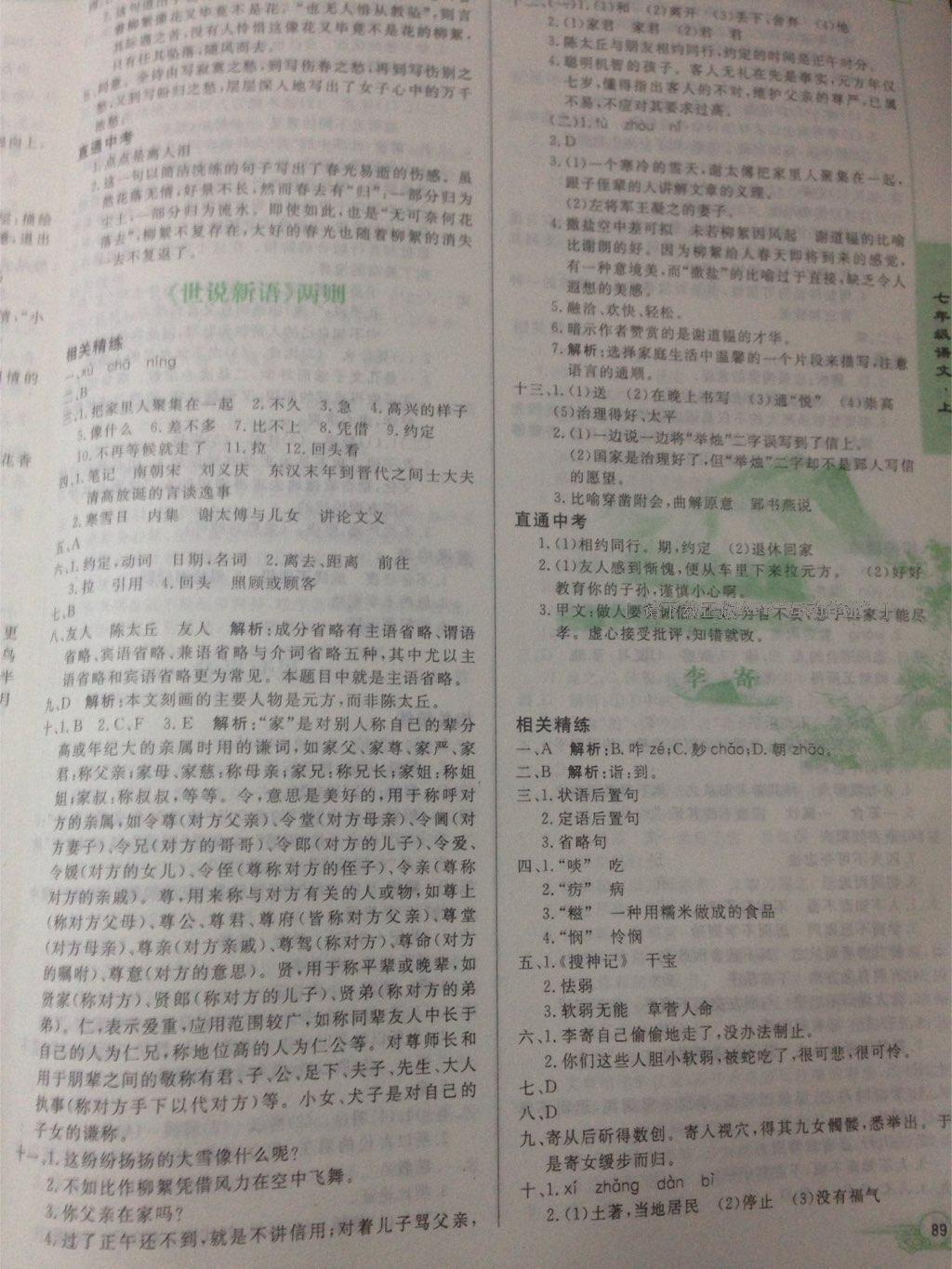 2016年初中文言文詳解與閱讀七年級上冊 第8頁