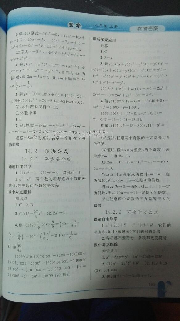 2016年同步轻松练习八年级数学上册人教版 第21页