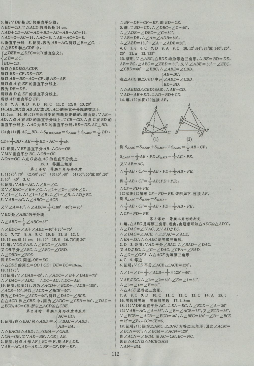 2016年名師學(xué)案八年級數(shù)學(xué)上冊滬科版 參考答案第8頁